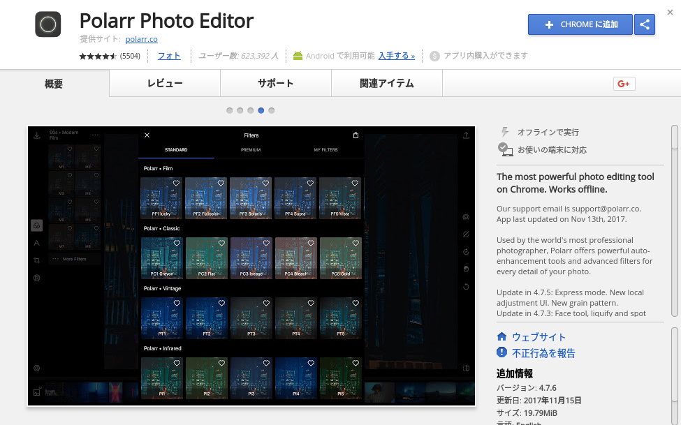 Chromeアプリ版Polarr Photo Editor