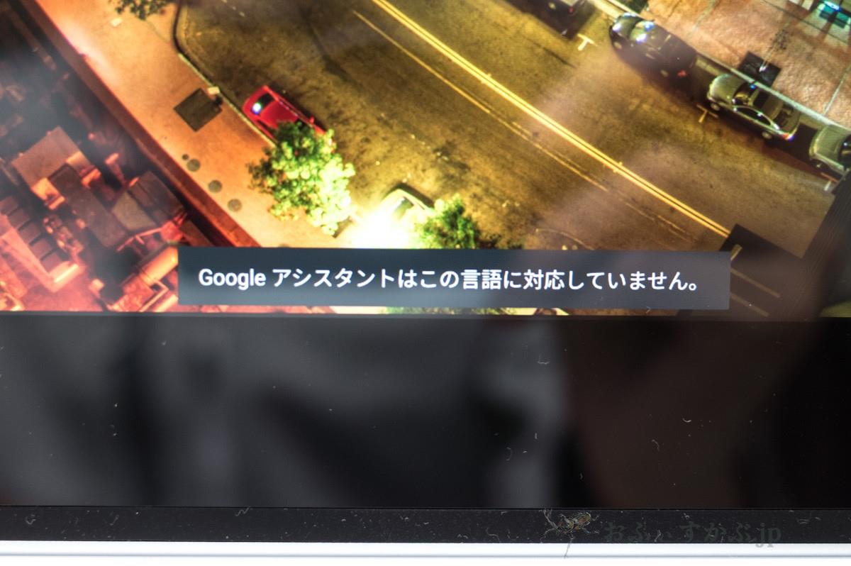 現時点では日本語ではGoogleアシスタントは未対応。