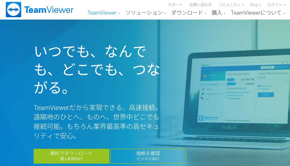 かぶ Teamviewerとlenovo Thinkpad 13 Chromebookの組み合わせで自宅