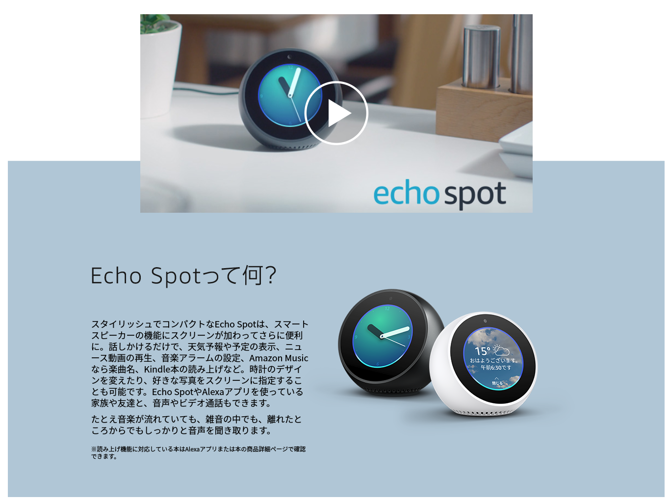 Amazon | Echo Spot - スクリーン付きスマートスピーカー