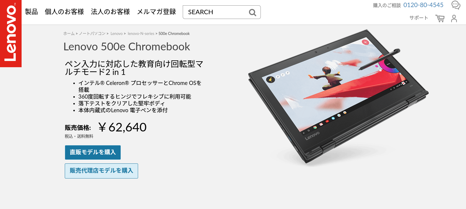 Lenovo 500e Chromebook | ペン入力に対応した教育向け回転型マルチモード2 in 1 | レノボジャパン