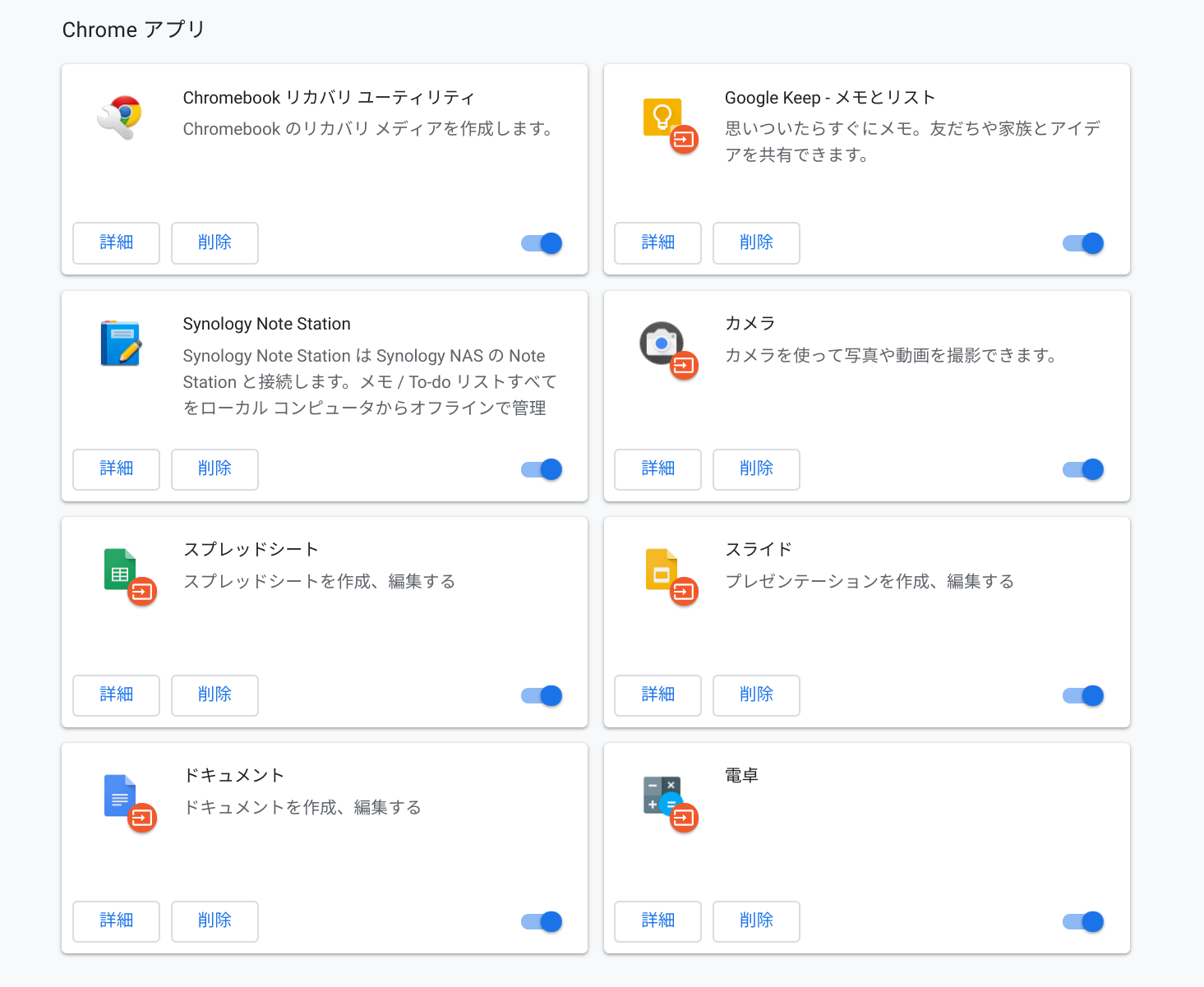 かぶ 僕はこんな風にchromebookを使っている Android Chromeアプリと拡張機能 編 19年1月版