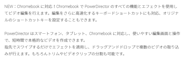 powerdirector on chromebook