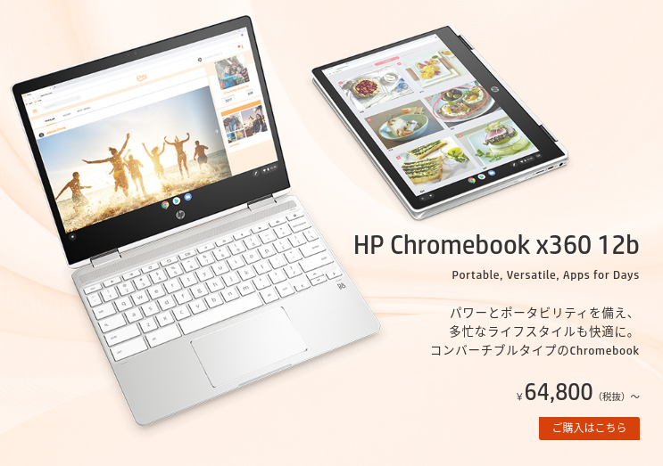 HP Chromebook x360 12b + USIアクティブペン