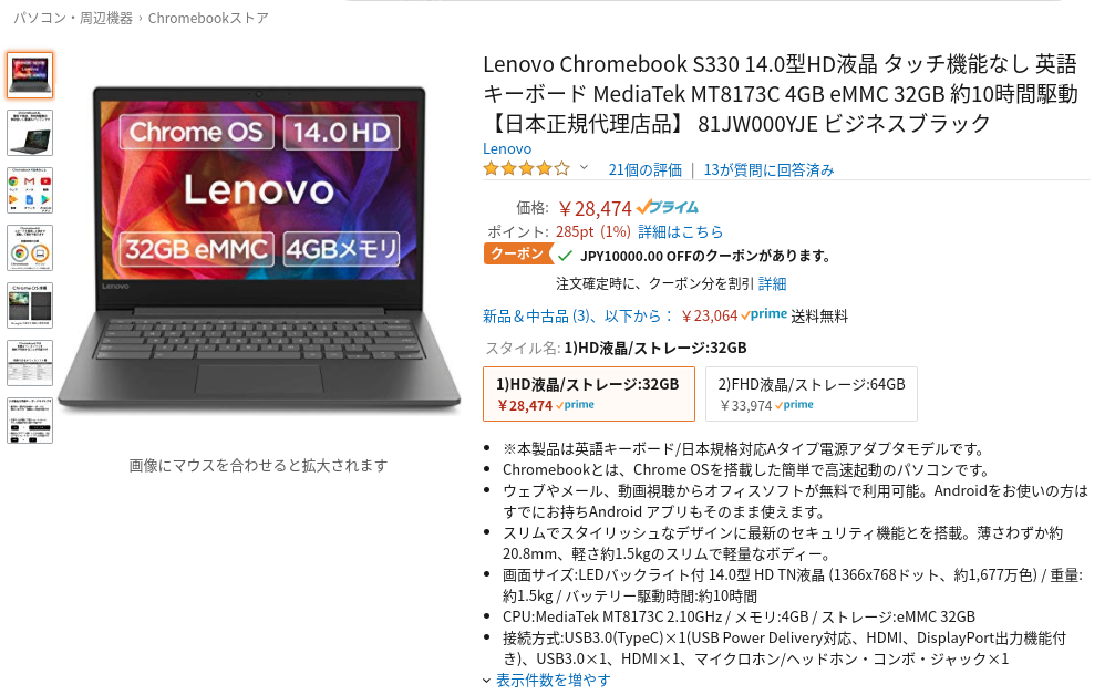 かぶ] Lenovo S330が1万円引き、ASUS C302CAがアウトレット3万円引き