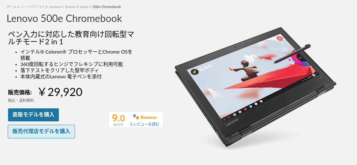かぶ Lenovo再び Black Fridayで18年モデルの500e Chromebookが税込29 9円 最短1 2営業日程度で発送予定 終了しました