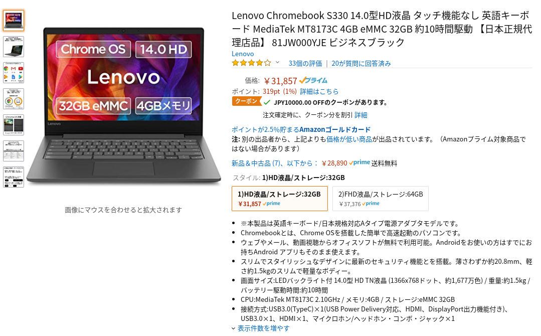 Chromebook S330 81JW0011JE
