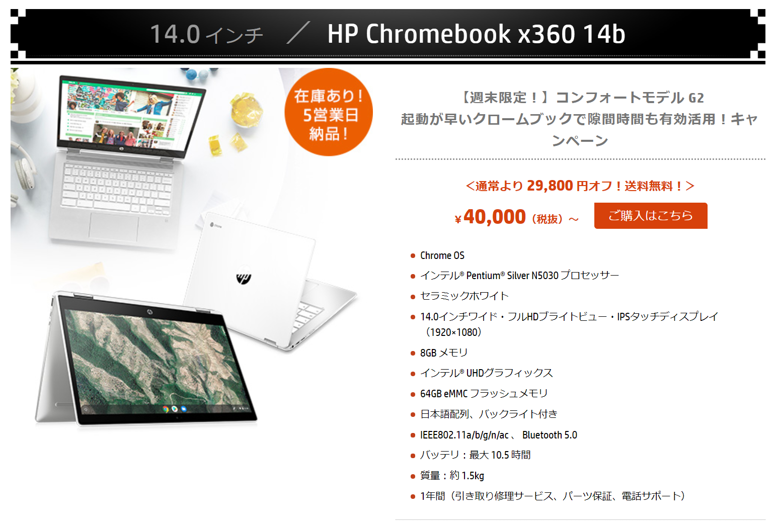 HP Chromebookx360 14b N5030 1W5B9PA-AAABPC/タブレット