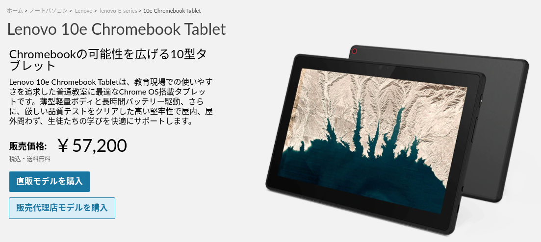かぶ] Lenovoのキーボード付き10.1インチ端末、10e Chromebook Tabletが発売。現在最短1-2週間程度で出荷予定。