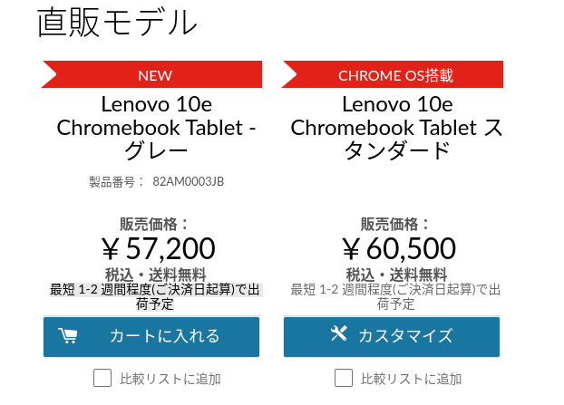 かぶ Lenovoのキーボード付き10 1インチ端末 10e Chromebook Tabletが発売 現在最短1 2週間程度で出荷予定
