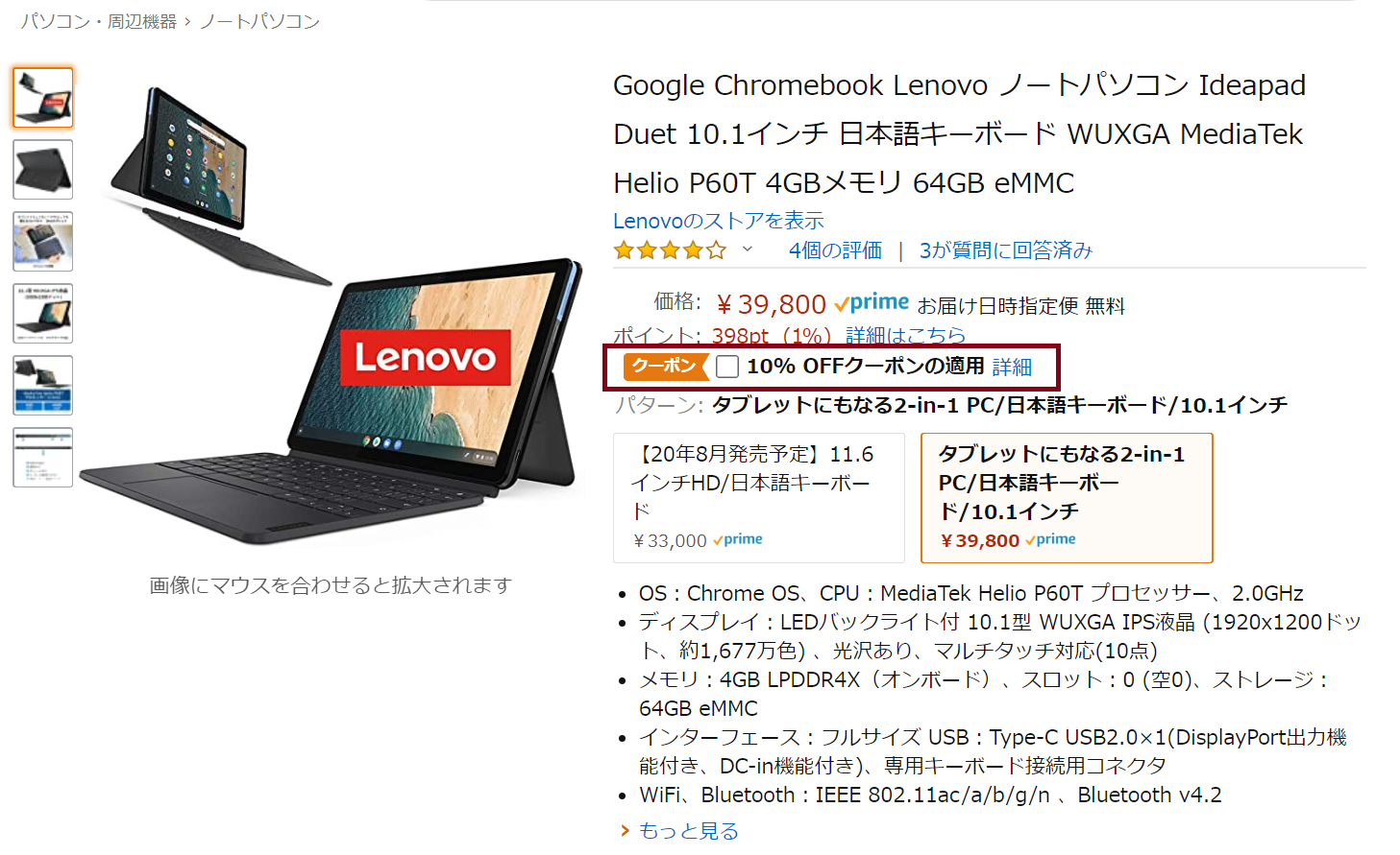 かぶ] 税込35,820円。Lenovo IdeaPad Duet Chromebook（Amazon限定モデル）が10％オフで販売中。