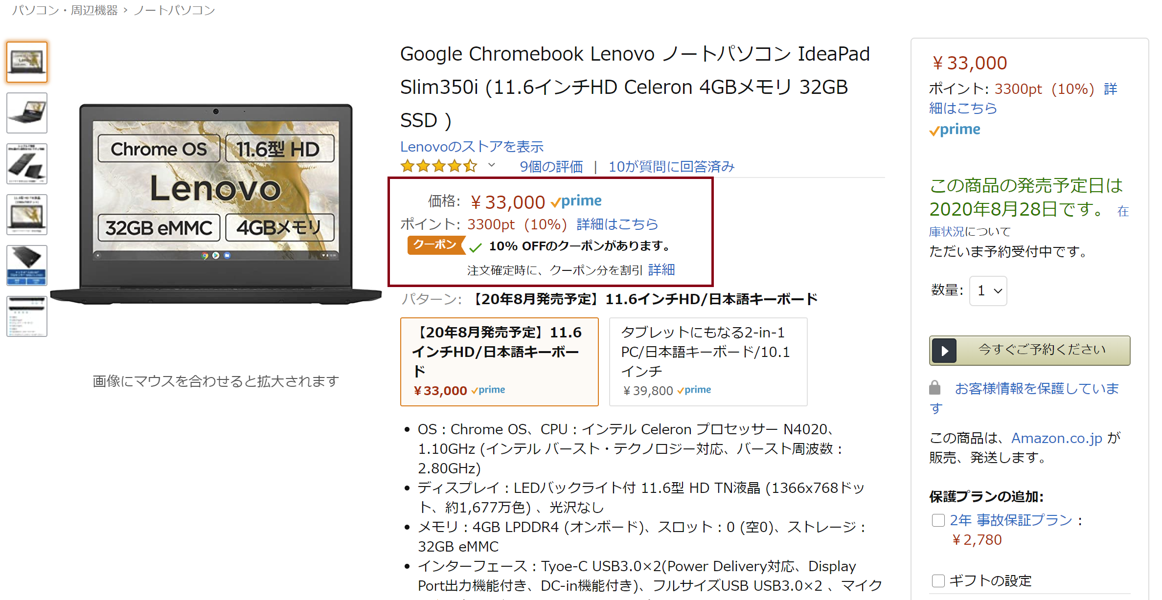 [かぶ] “実質”26,000円強で8月末発売予定のLenovo IdeaPad Slim350i Chromebookの特長と魅力、現時点で