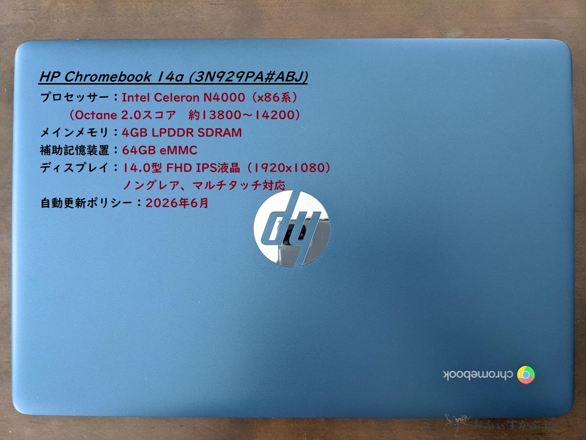 美品　Google Chromebook HP 14a　更新期限29年6月