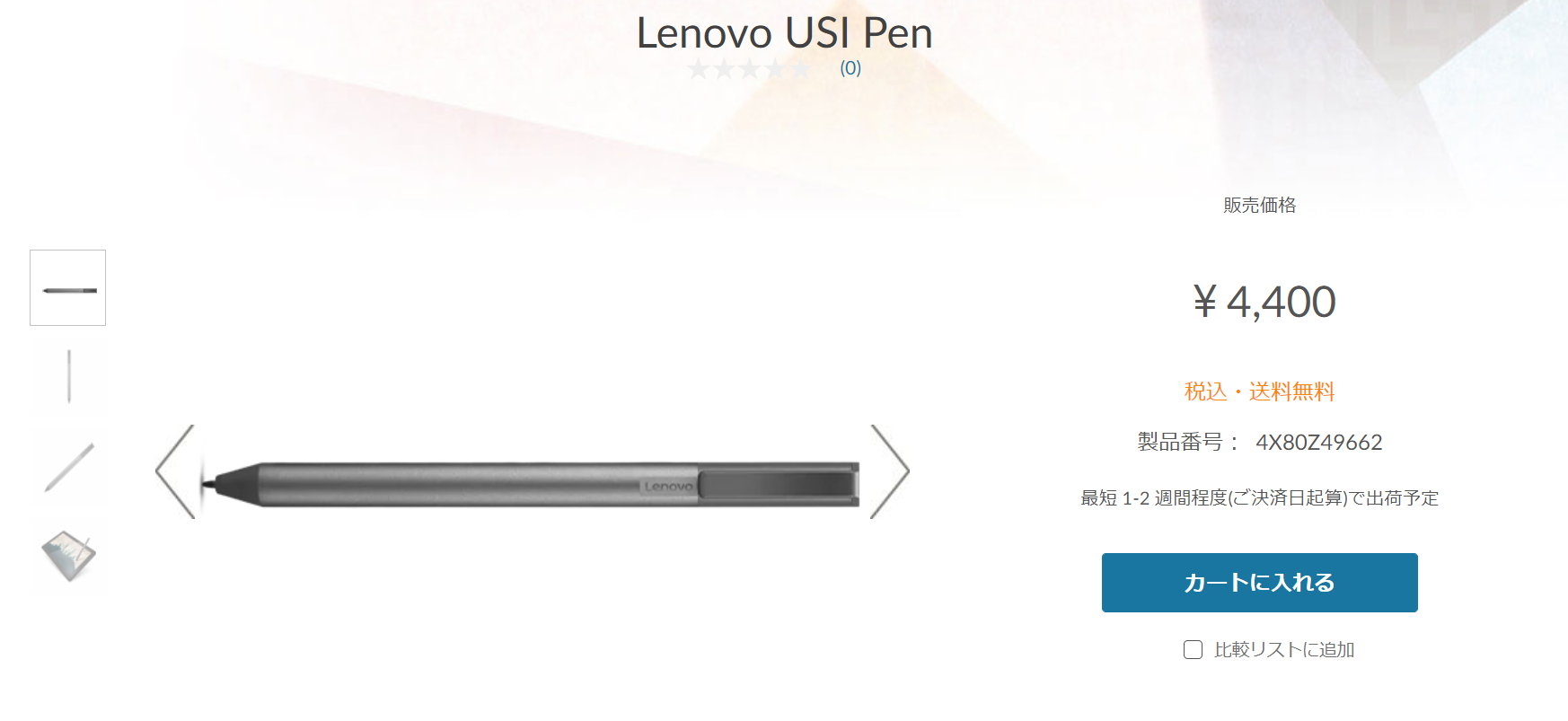 かぶ] Lenovo IdeaPad Duet Chromebook対応のUSIペンがLenovo公式 