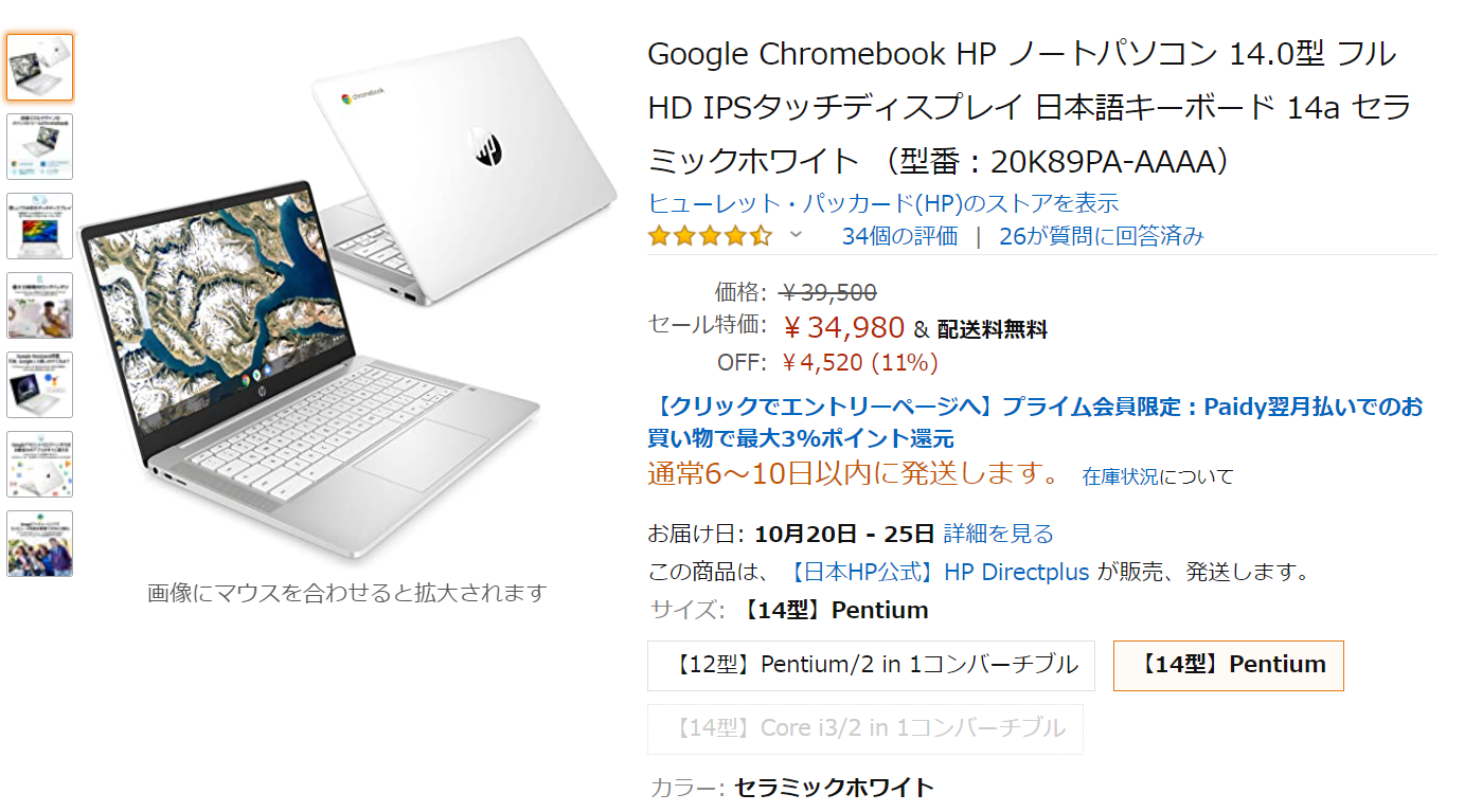 Google Chromebook HP ノートパソコン 14.0型-