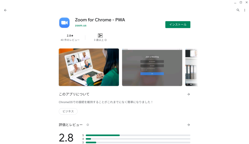 zoom for chrome pwa