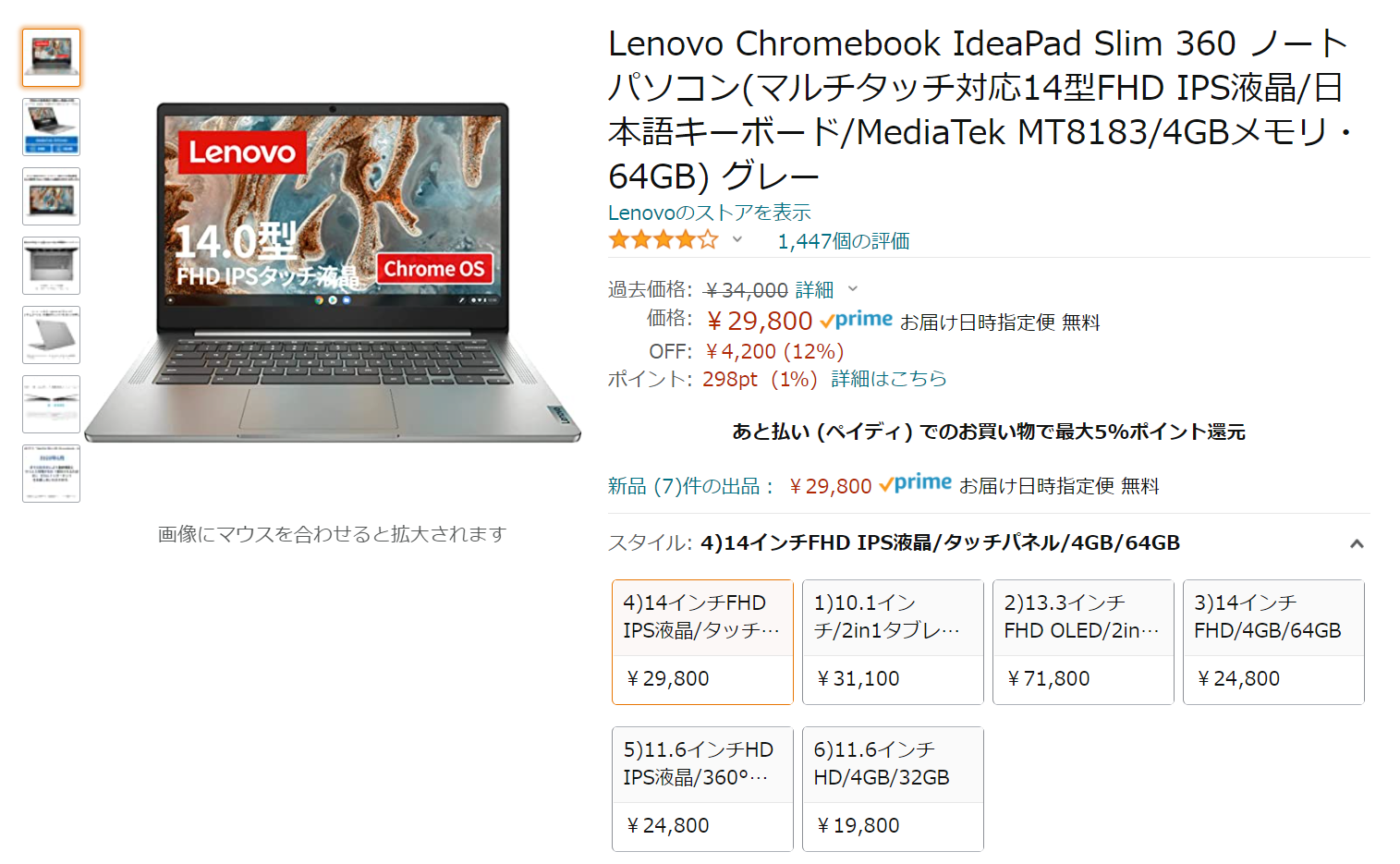 かぶ] ASUS Chromebook Detachable CZ1が29,800円。注文画面で
