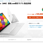 <span class="title">[かぶ] HP Chromebook 14a(AMD)の価格.com限定モデルが29,800円で販売中。AMD 3015Ceプロセッサーは現時点でも十分に実用的です。</span>