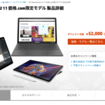 <span class="title">[かぶ] HP Chromebook x2 11の価格.com限定モデルが52,000円から販売中。セルラーモデルでも62,000円。</span>