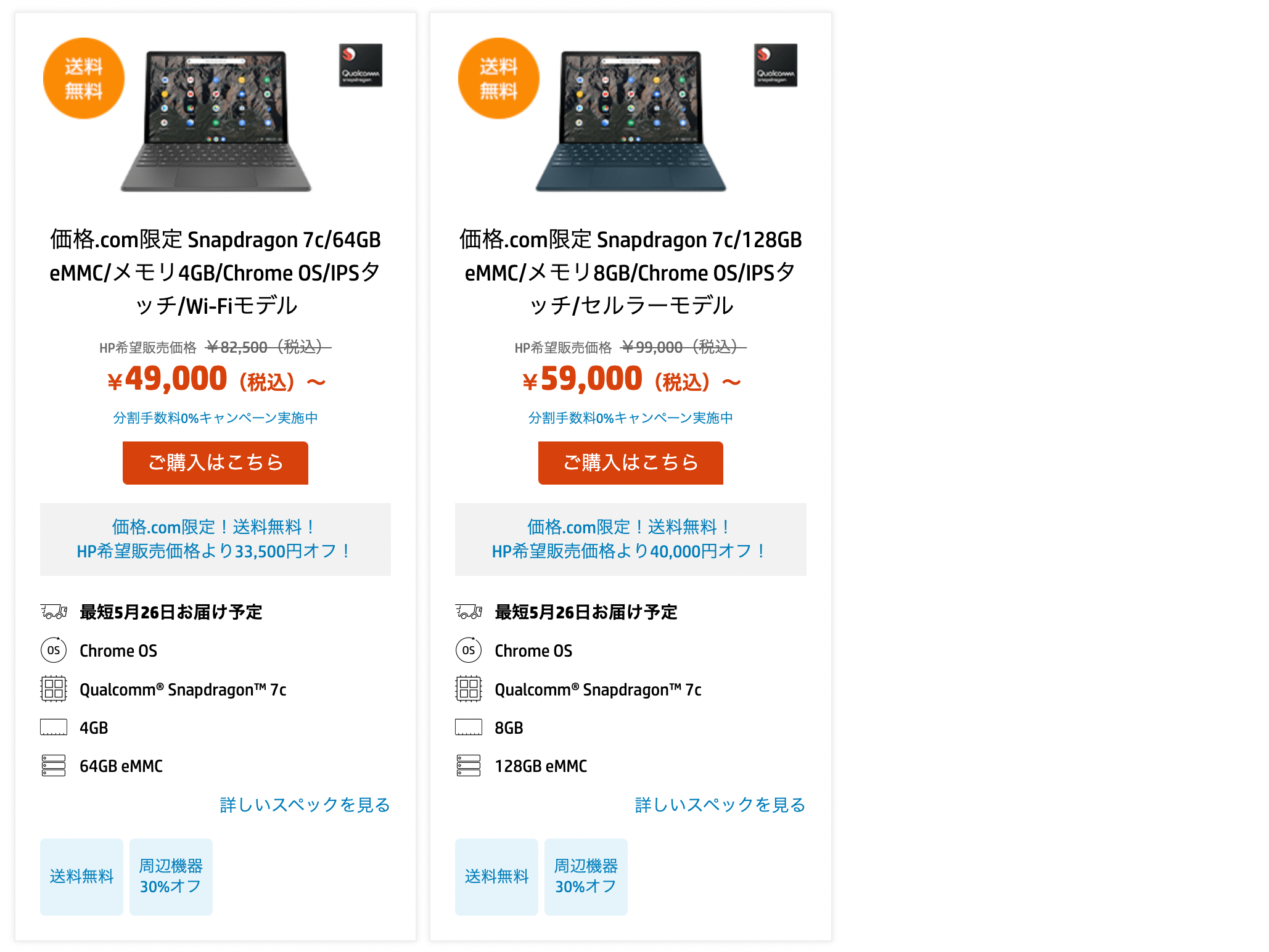 PC/タブレット ノートPC かぶ] HP Chromebook x2 11の価格.com限定モデルが49,000円から販売中 