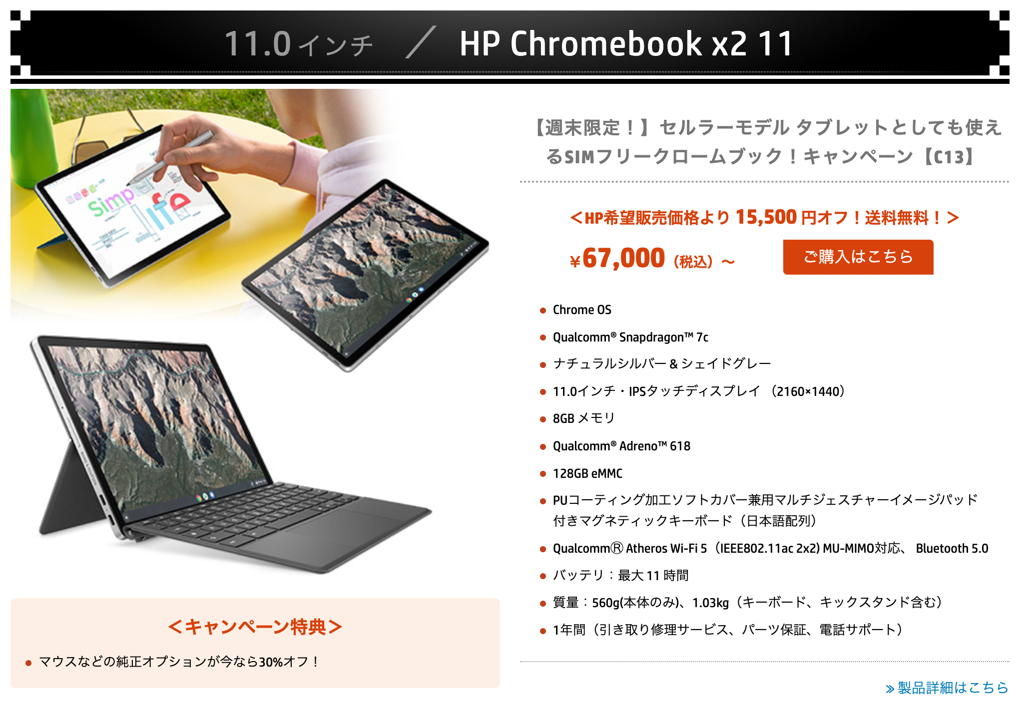 PC/タブレット ノートPC かぶ] HP週末限定セールでHP Chromebook x2 11のセルラーモデルが 