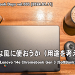 [かぶ] Day:003 Chromebookを何に使おうか（2024.01.11）| Chromebookな一日