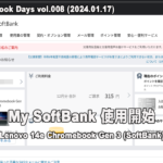 [かぶ] Day:008 My SoftBankを使い始める（2024.01.17）| Chromebookな一日