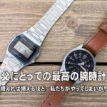 [日用品] 高級時計ばかり見ていた20代、父親の吊しの数千円のデジタルの腕時計に複雑な感情を抱いていた。
