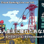 [水曜19時] ChromebookでPCゲームを遊ぶゲーム配信 vol.142：ヒンターベルクのダンジョン