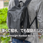 [日用品] GASTON LUGA Lightweight DuoSeal Backpack 14” （ライトウェイトデュオシール）レビュー。様々な「軽さ」がその他細かい惜しい部分をすべて帳消しにしてくれるお気に入りの一品 [製品提供]