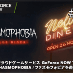 [配信まとめ] 20251112 【GeForce NOW】[ファズモフォビア / Phasmophobia – 13] Nell’s Dinner登場！早速挑む僕たちゴースト調査団（ChromebookでPCゲーム vol.306）